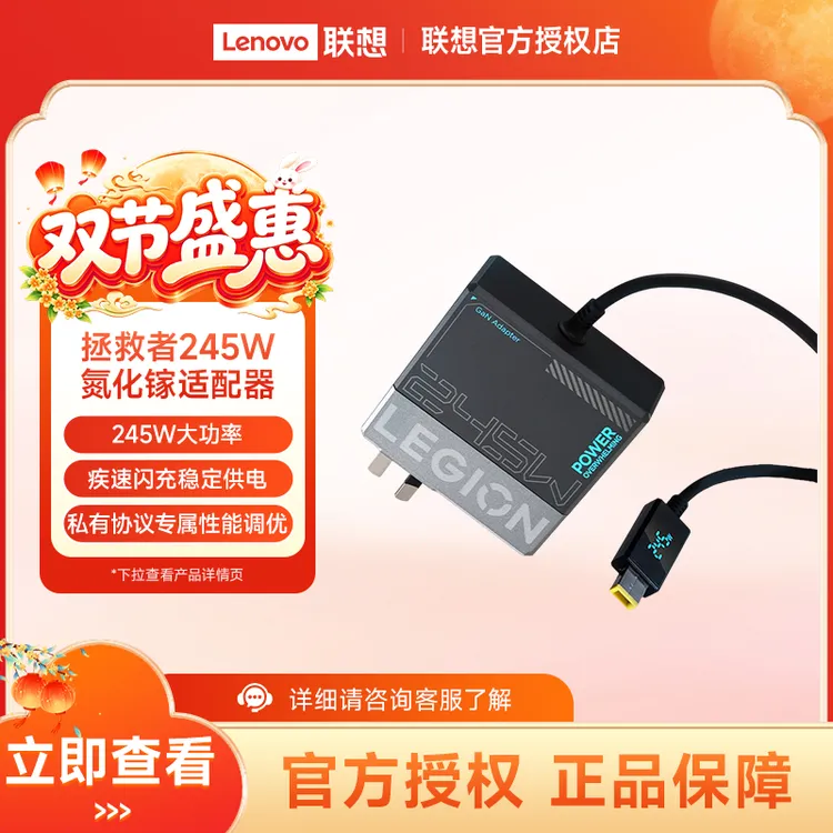 联想拯救者245w氮化镓充电器Slim方口 拯救者快充协议官方适配器