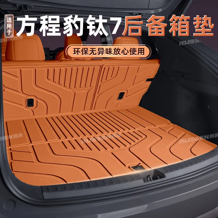 方程豹钛7/钛3/豹5汽车专用TPE后备箱垫车内饰改装尾箱靠背垫用品