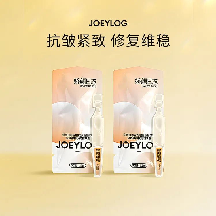 娇颜日志重组人源胶原蛋白紧致抗皱修护次抛精华抗老敏感肌适用