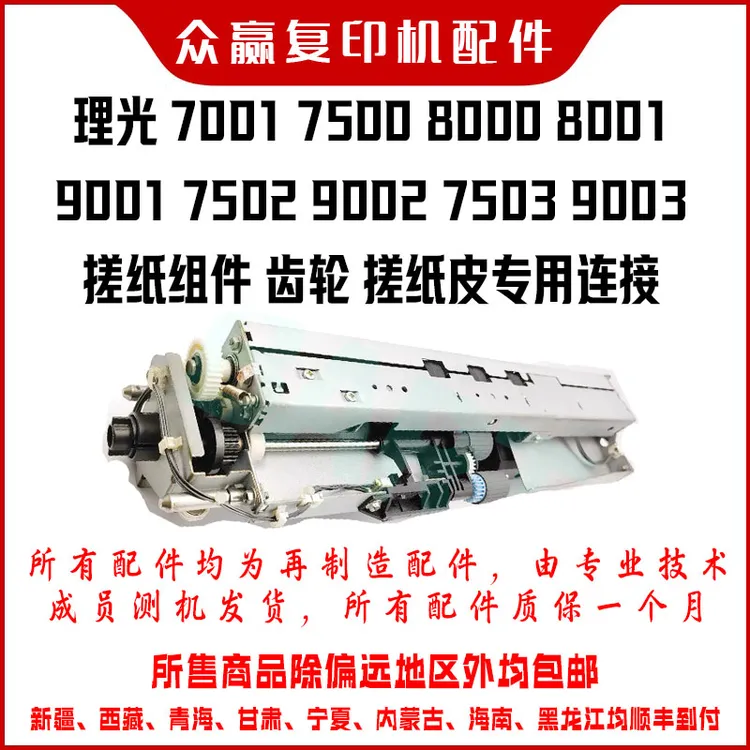 理光7502 7503 9003 8000 7001 8001 9001 9002搓纸组件 搓纸齿轮