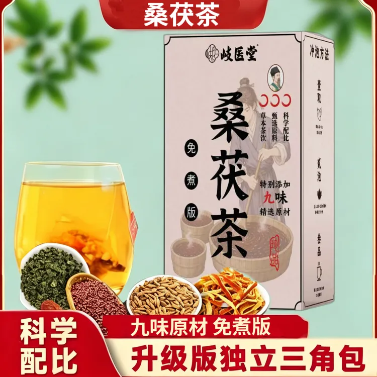 桑茯茶桑叶茯苓栀子赤豆薏米三蒸三晒三伏天熟组合茶XG