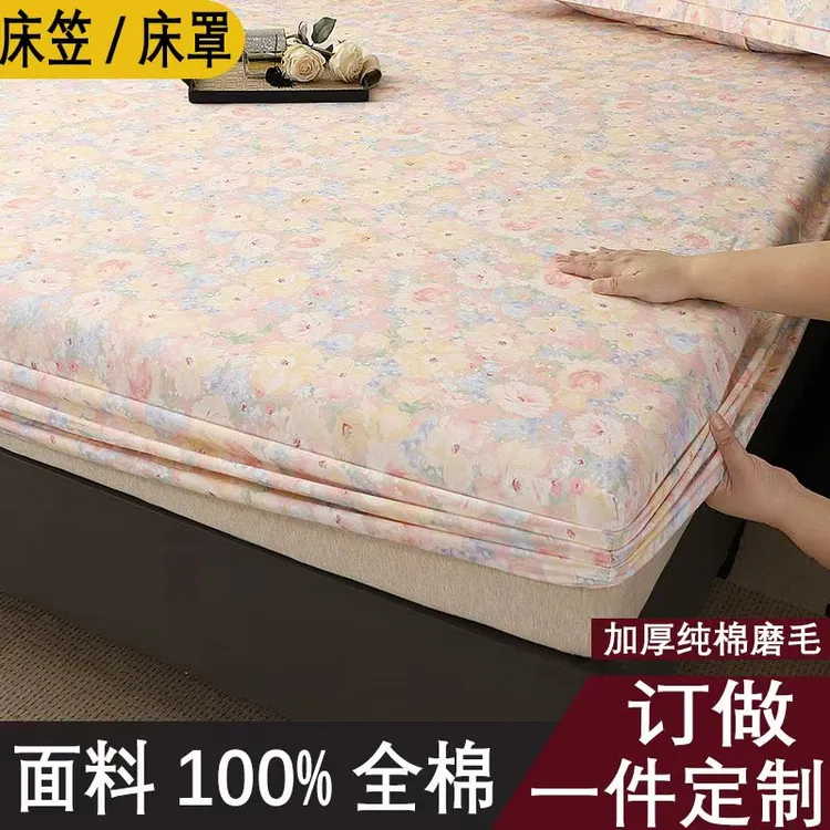 定制纯棉磨毛床笠式床单订做榻榻米床笠罩全棉床笠磨毛床垫保护罩