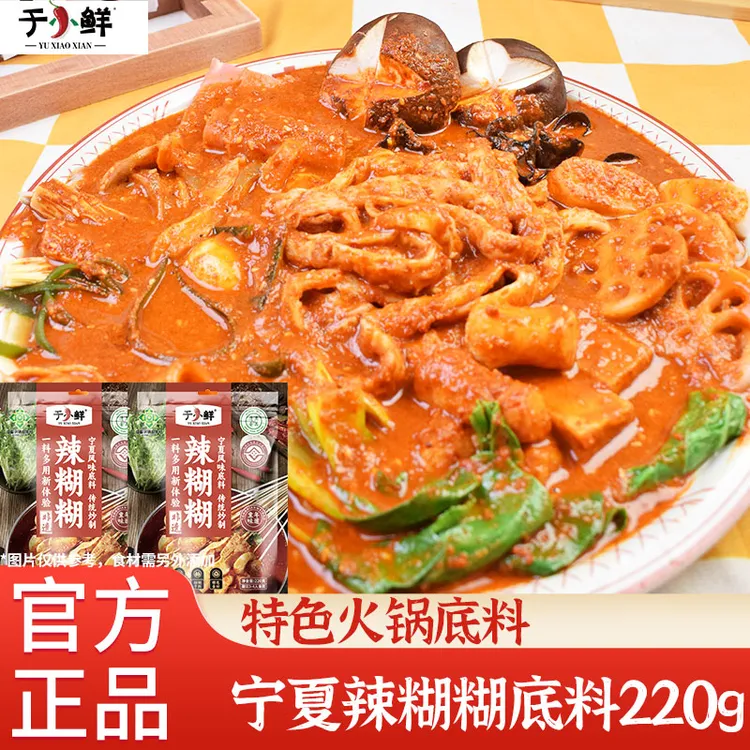 于小鲜宁夏辣糊糊底料清真食品家用香辣冷锅串串麻辣烫商用
