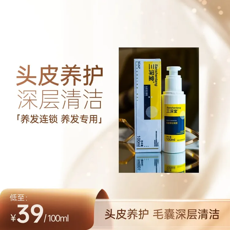 三深堂头皮养护毛囊深层清洁头皮清洁啫喱