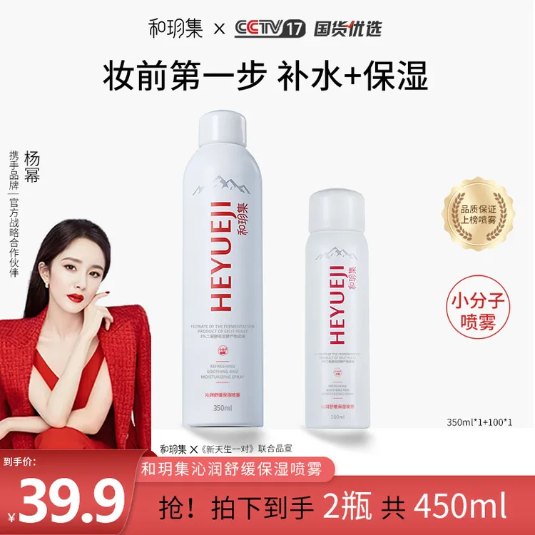 和玥集沁润舒缓保湿喷雾补水润泽清爽长效护肤小分子