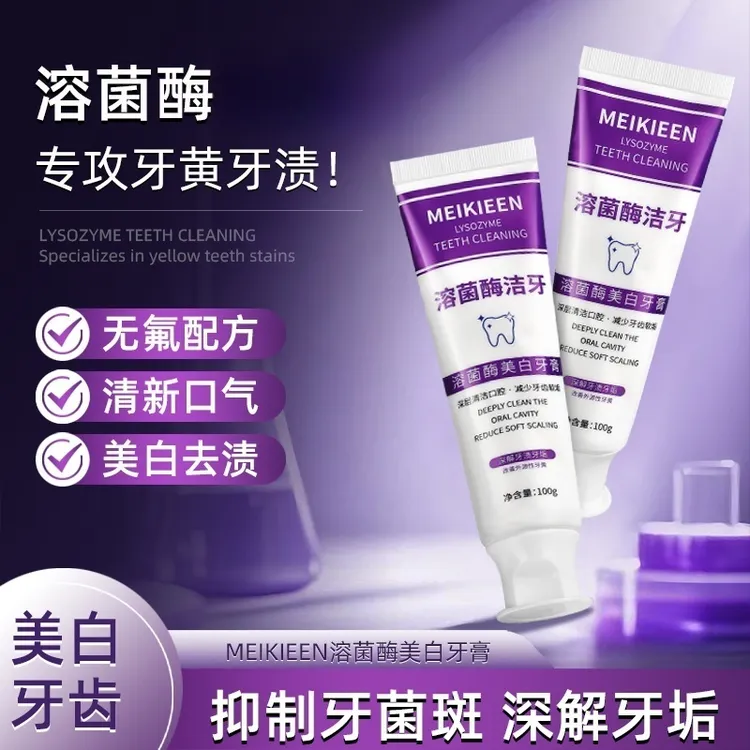 【拍一发二】溶菌酶美白牙膏亮白清新口气牙膏清洁去渍炫白家庭洁牙