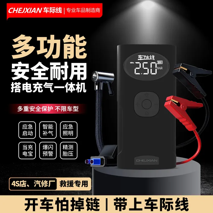 车际线升级款车载充气泵应急启动电源搭电宝充气泵多功能一体机
