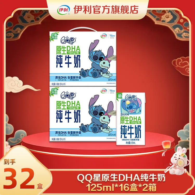 【陈三废专属】伊利 2箱QQ星原生DHA纯牛奶125mL*16盒 （分2个包裹）