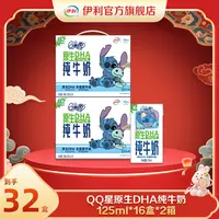 伊利 2箱QQ星原生DHA纯牛奶125mL*16盒 