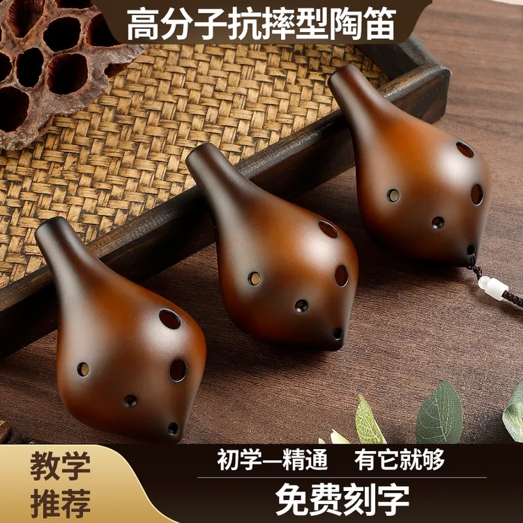 木火树脂陶笛6孔中音C调防摔赠包六孔AC调学生初学教学演奏陶笛
