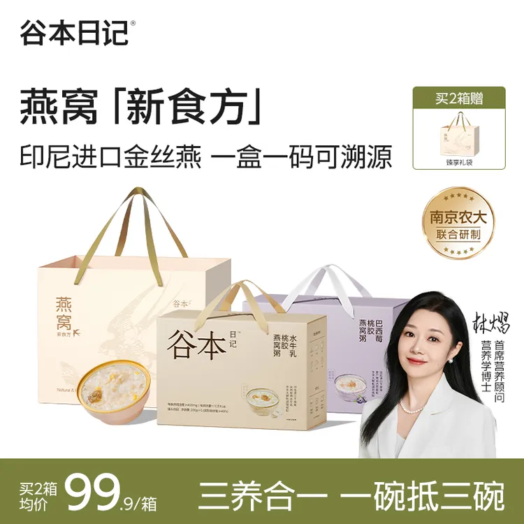 谷本日记燕窝碗营养滋补桃胶新食方即食燕窝粥代餐可溯源送礼O