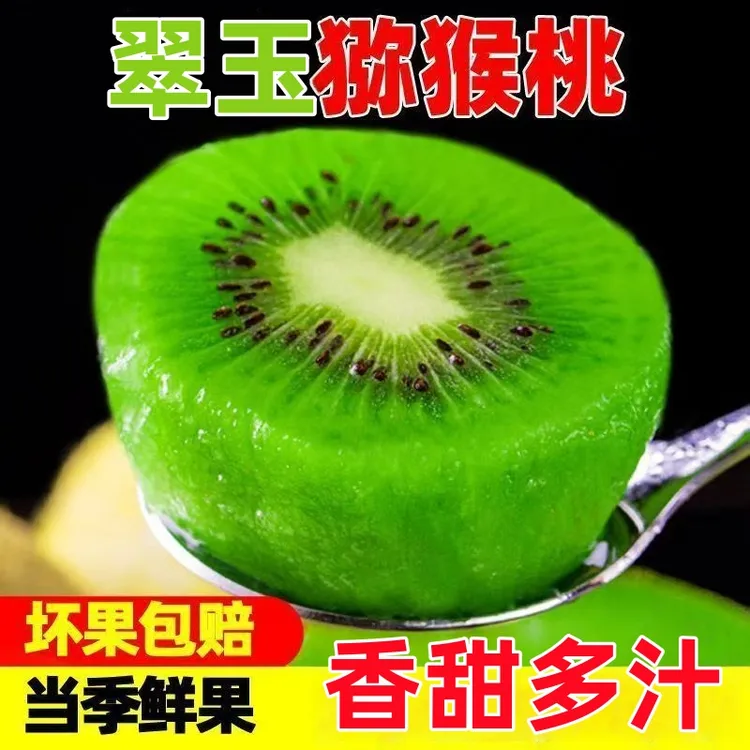 正宗高山富硒翠玉绿心猕猴桃新鲜自然熟香甜多汁