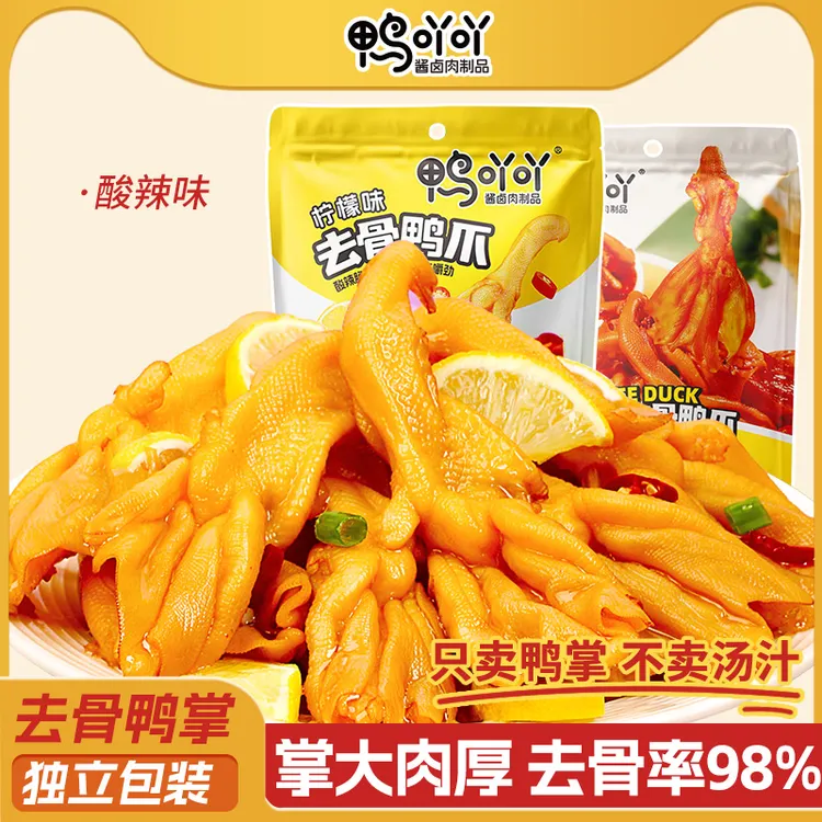 鸭吖吖去骨鸭掌大包装*20只独立包装柠檬味脱骨鸭掌酸辣零食专属