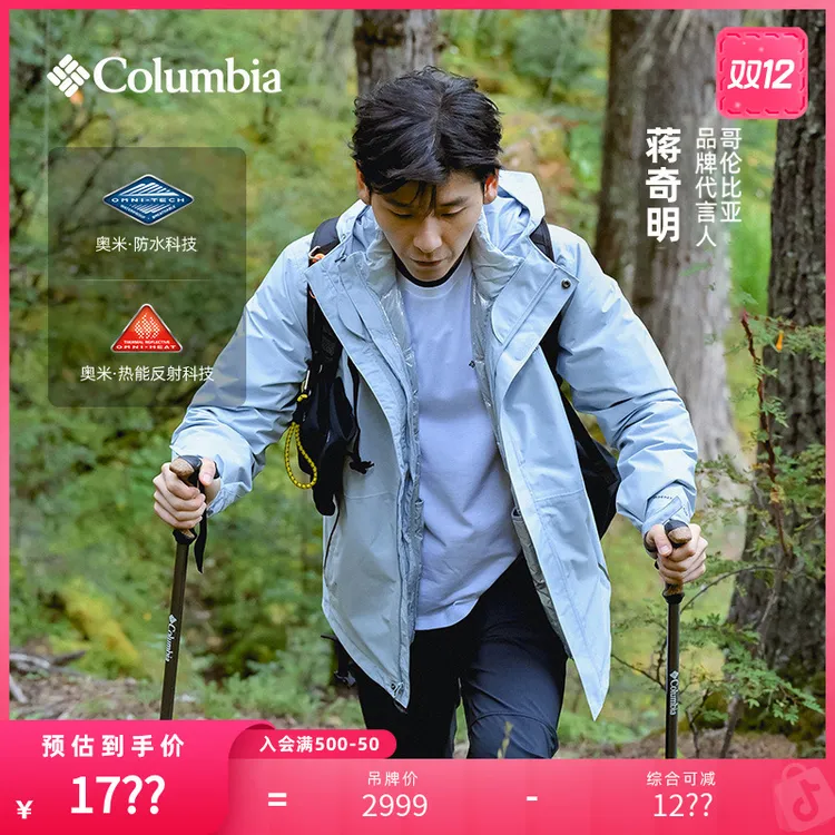 【Columbia】哥伦比亚户外男三合一冲锋衣防水90绒鸭绒内胆XE5418