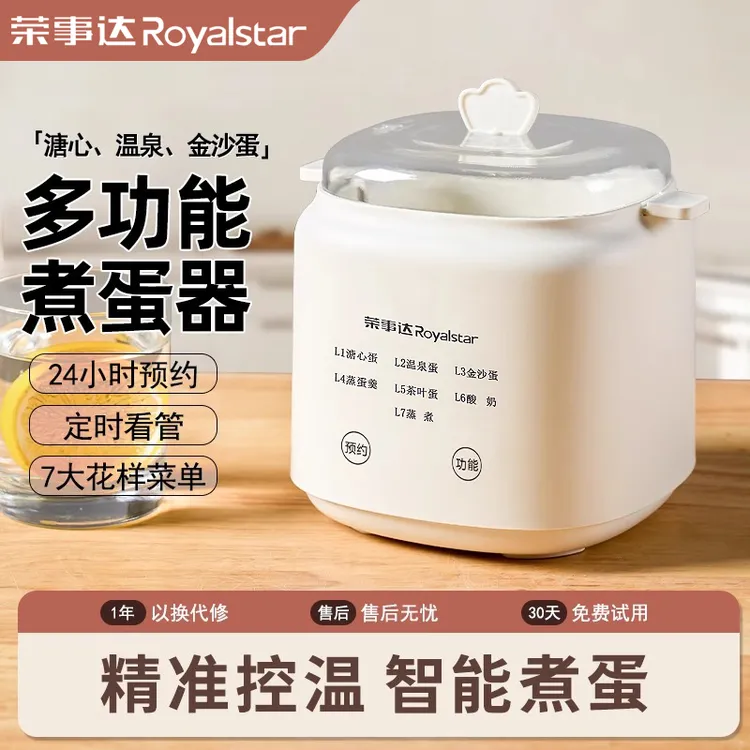 荣事达浣熊煮蛋器全自动防干烧插电学生宿舍专煮蛋器早餐机家用