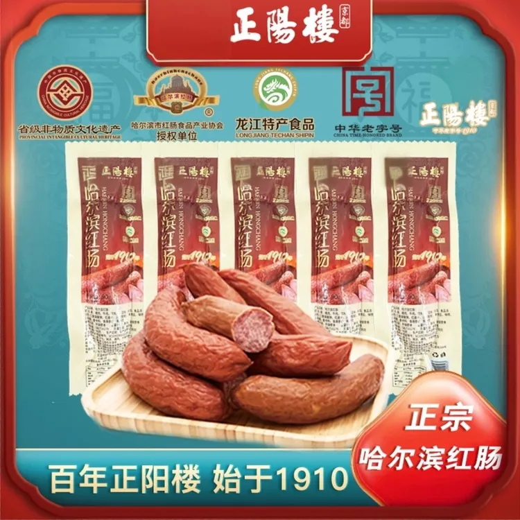 【百年正阳楼】正宗哈尔滨红肠东北特产 15根（1350g）