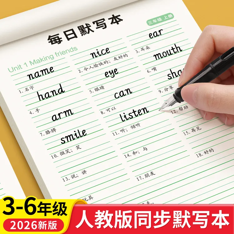 泰开心英语单词默写本小学三到六年级人教版同步英汉互译天天练习商品图