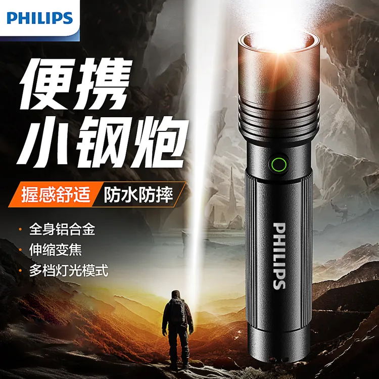 Philips/飞利浦小钢炮手电筒强光超亮远射户外便携铝合金防水家用