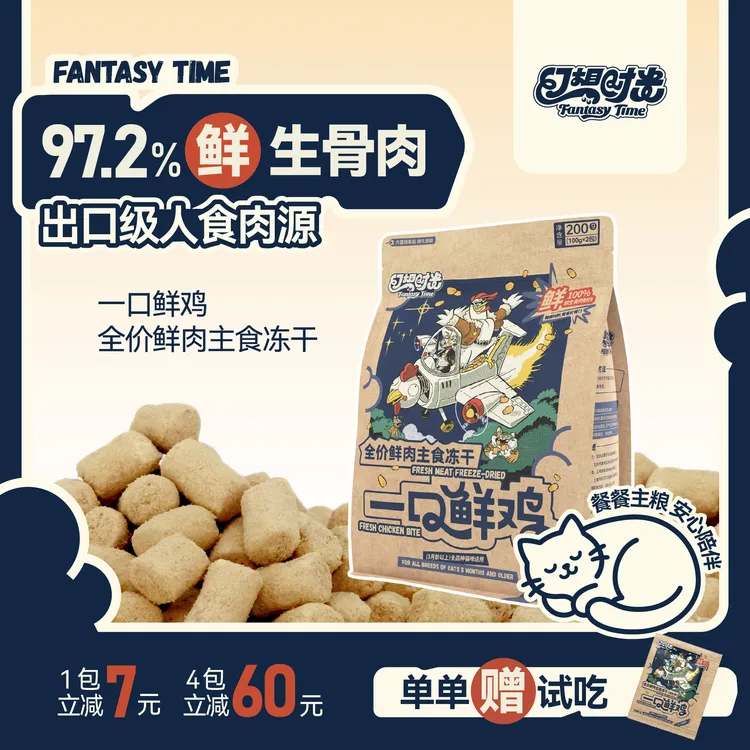 【店铺专享】幻想时光全价主食冻干鸡肉配方低敏高蛋白低脂好吸收优质营养猫粮