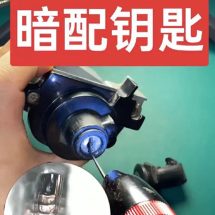 摩托车，电动车钥匙暗配