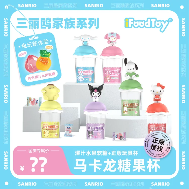三丽鸥糖果杯公仔迷你手办可爱摆件潮玩礼物