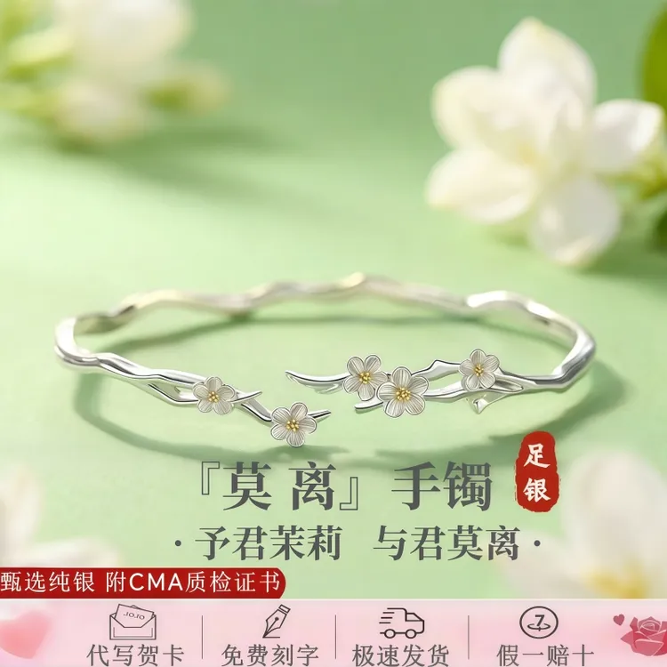 晶莱欧莫离茉莉花S999足银首饰品纯银手环手镯女生款闺蜜生日礼物
