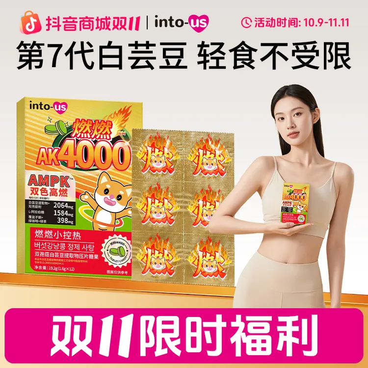 【旅行装】intous燃燃4000AMPK白芸豆阻断剂咀嚼压片糖果12片/盒