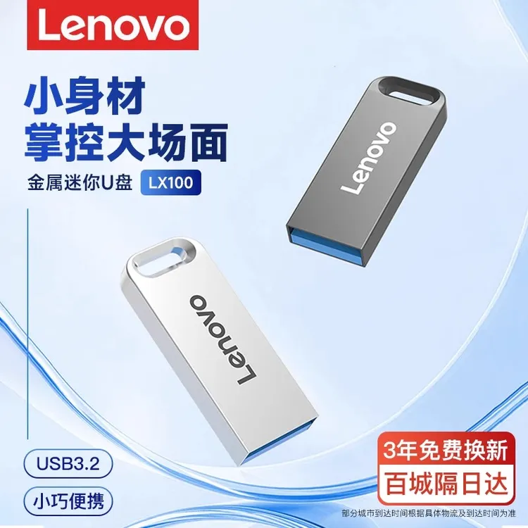 联想小巧大容量u盘手机电脑办公两用usb3.2高速车载优盘 迷你便携