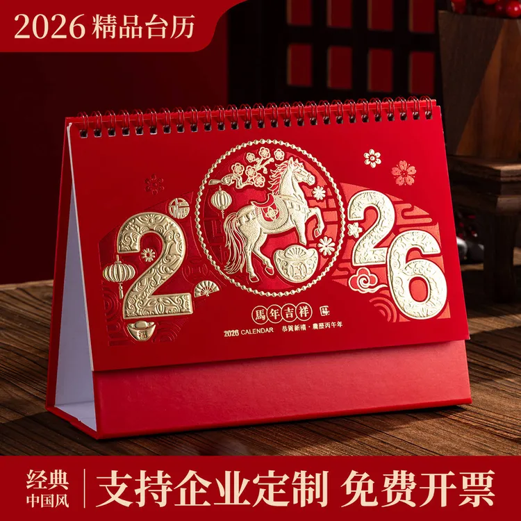 2026年台历桌面摆件新年中国风福字日历本马年创意三角台历月历