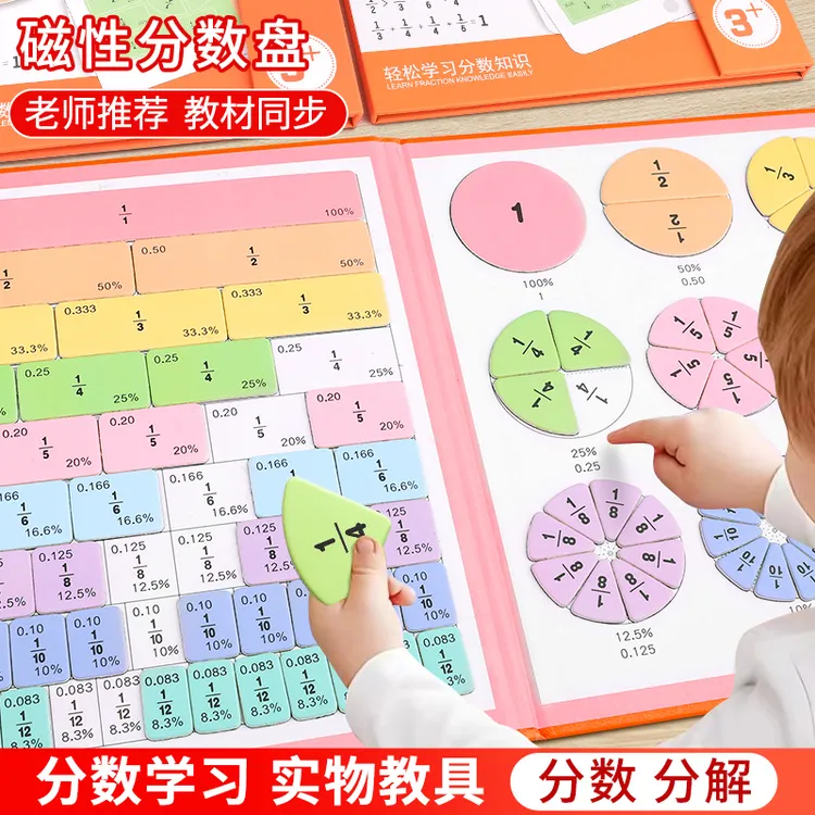 磁性分数盘三年级教具小学生数学加减法运算演示器分数的初步认识