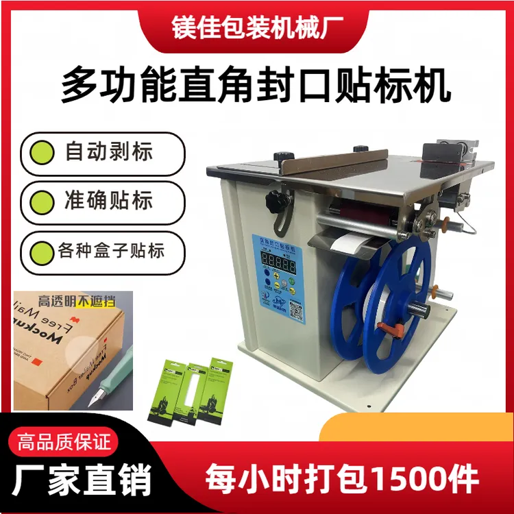 上海浙江苏广东深圳东莞各种贴标机生产厂家透明标签封口贴标机