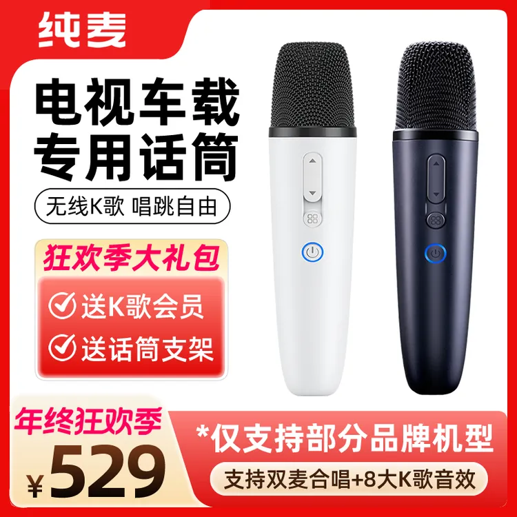 纯麦无线家用电视K歌话筒麦克风华为小米TCL声卡修音可连音箱车载