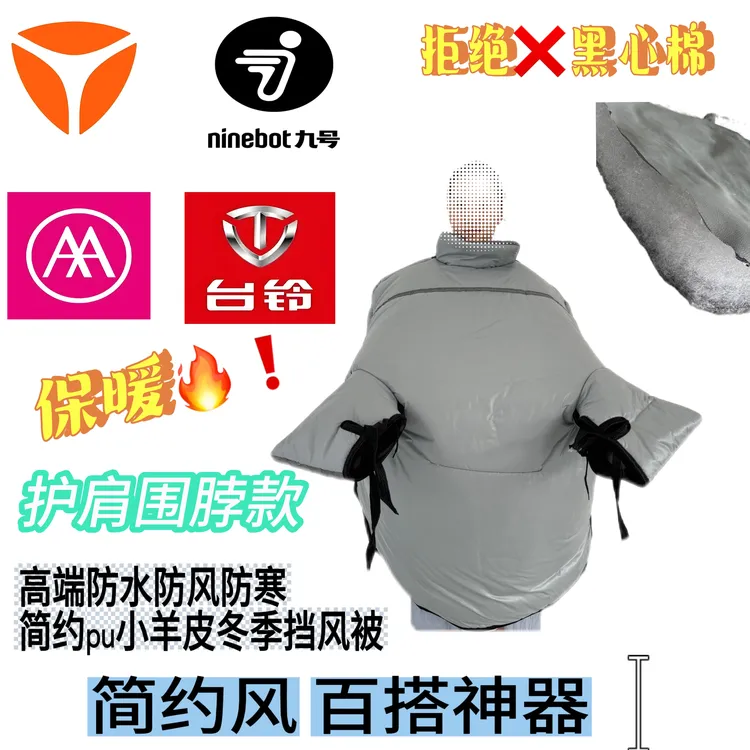 冬季高端大包围pu小羊皮防风保暖电动车护肩围脖加绒防风衣被