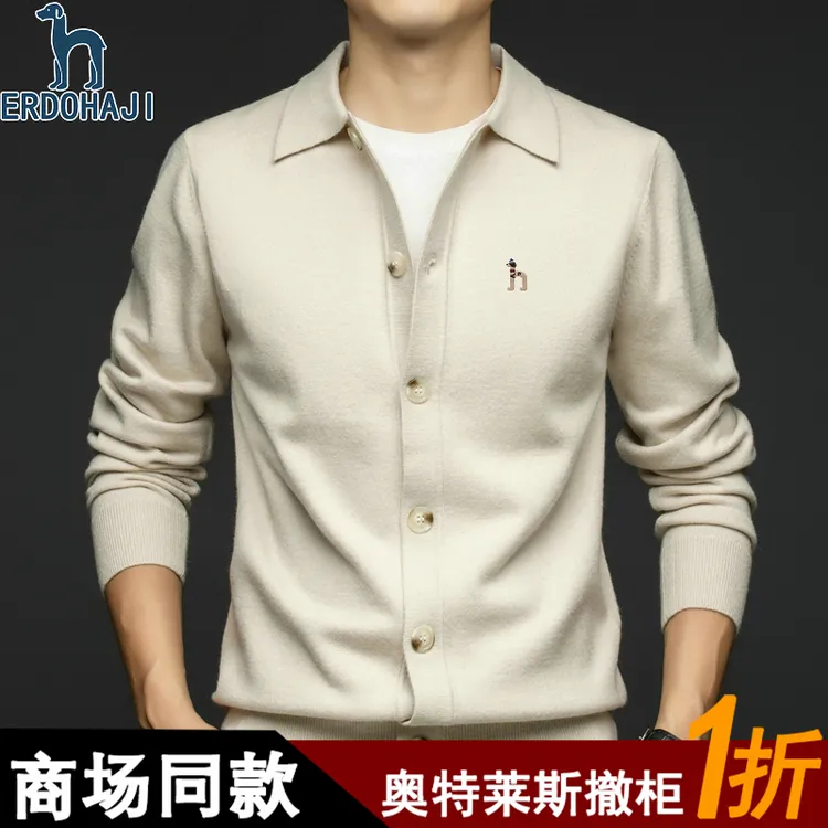 奥特莱斯撤柜丨正品秋冬新款羊毛针织开衫男士时尚高端毛衣外套潮