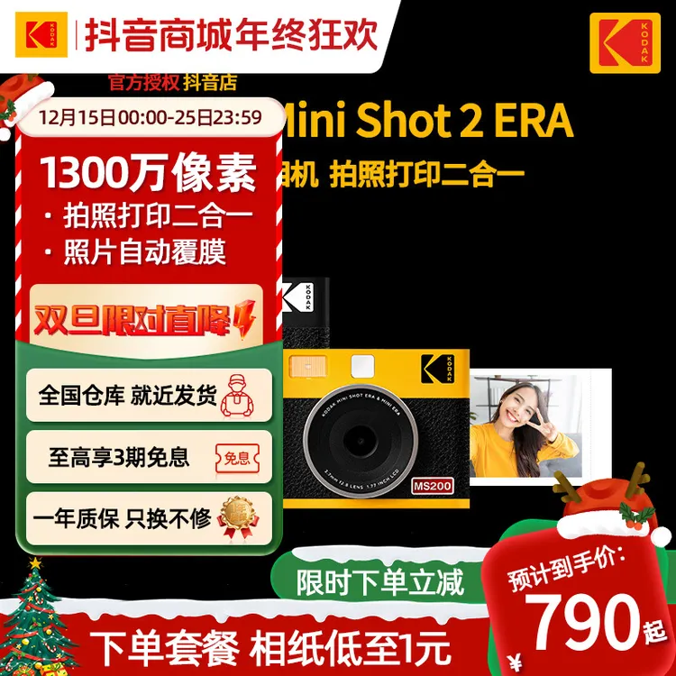 Kodak/柯达【官方正品】MiniShot2Era拍立得一次成像照相机礼物