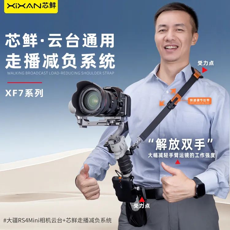 芯鲜XF7N旋风云台稳定器专用减负系统肩带腰撑减重减压挂脖腰托