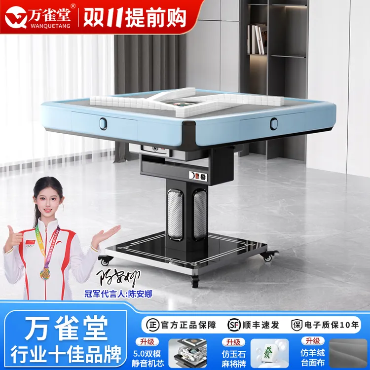 万雀堂全新升级5.0超薄旋翼过山车全自动家用餐桌两用静音麻将机