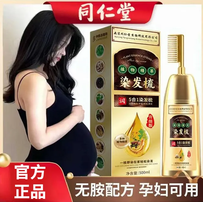 同仁堂正品植物染发剂膏孕妇哺乳天然无刺激不沾头皮自己盖白发纯