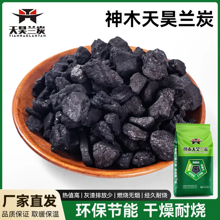 神木兰炭大料天昊兰炭