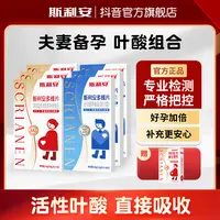 斯利安叶酸女式叶酸+男士备孕叶酸组合装活性叶酸多维片【X】