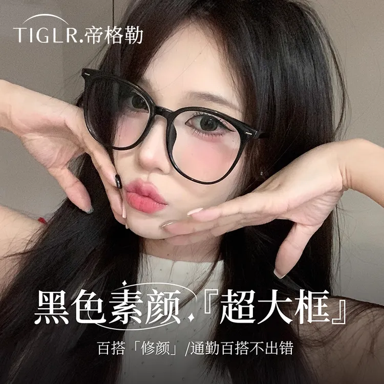 帝格勒百搭黑框眼镜架近视女可配度数大脸显瘦素颜显白大框眼睛架