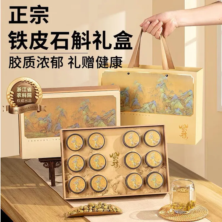 正宗霍山铁皮石斛礼盒实用礼品送礼走亲戚送父母送客户高端礼盒