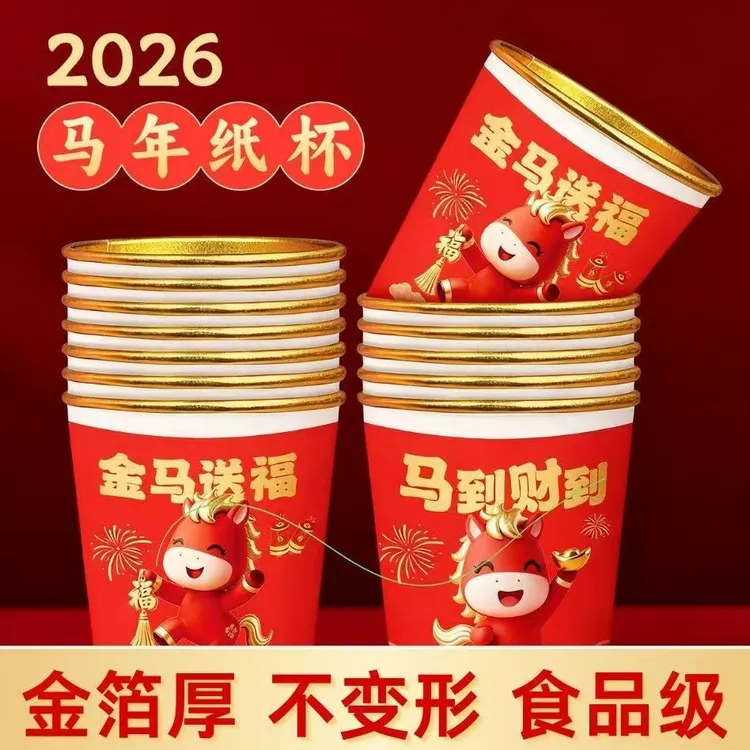 2026马年新款春节纸杯加厚一次性新年过年福字金箔杯子家用商品图