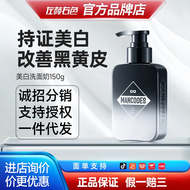 左颜右色氨基酸洗面奶去黑男士控油专用烟酰胺洁面乳美白洗面奶