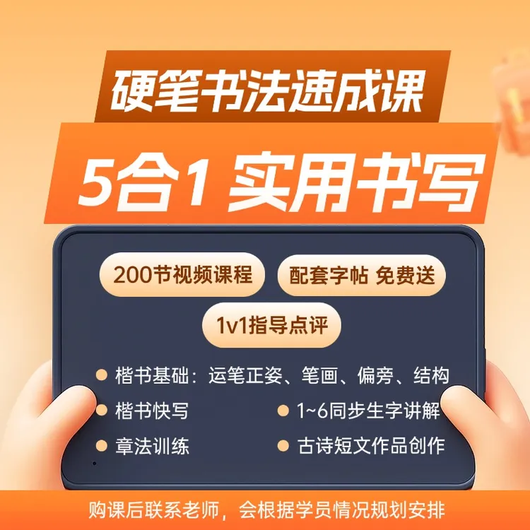 5合1 系统练字速成课-25080701512