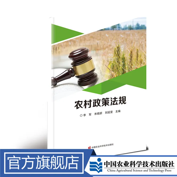 正版包邮农村天气政策法规李军