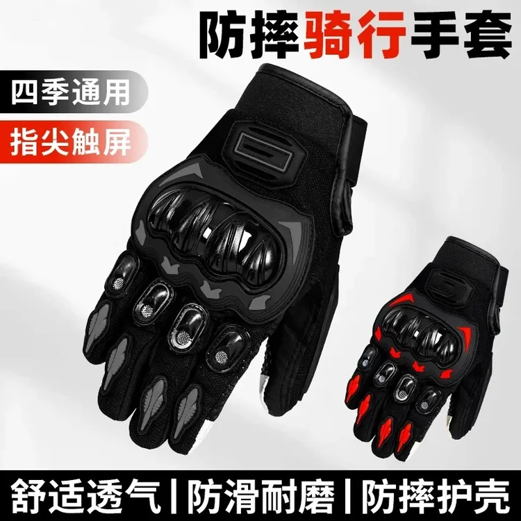 摩托车骑行手套男士秋季防风机车越野防摔电动车防护装备四季女款