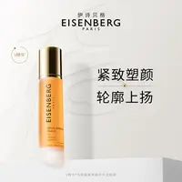 EISENBERG/伊诗贝格V脸精华轮廓紧致面部精华液紧致提拉官方nj