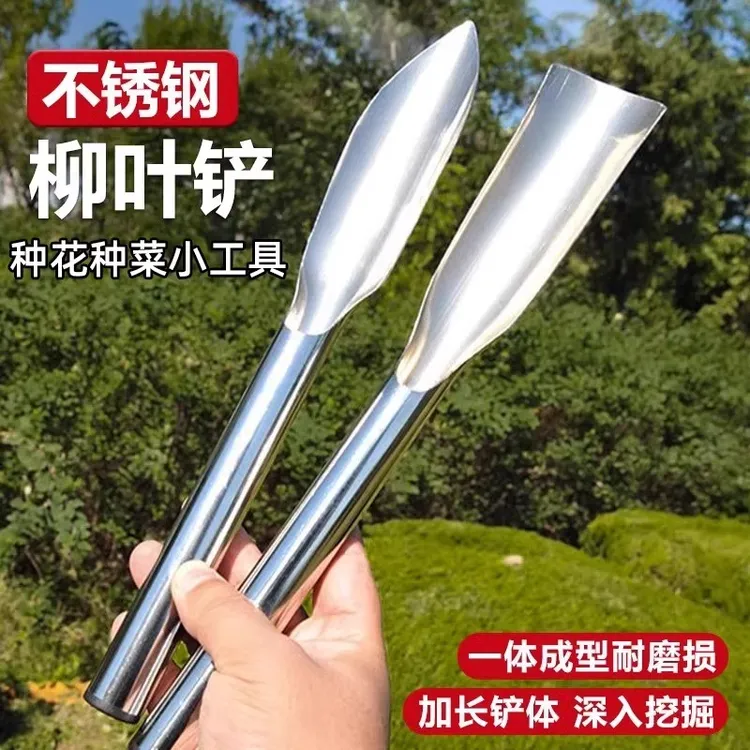 不锈钢铲子园艺养花松土种菜铲土工具柳叶铲结实耐用挖野菜挖坑铲