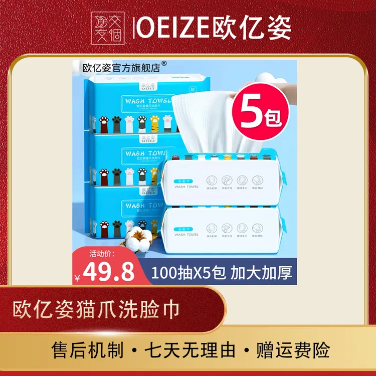 欧亿姿猫爪洗脸巾100抽x5大包抽取式洗脸巾一次性洗面加大加厚
